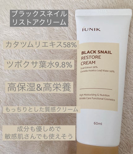 ブラック スネイル リストア クリーム/iUNIK/フェイスクリームを使ったクチコミ(1枚目)