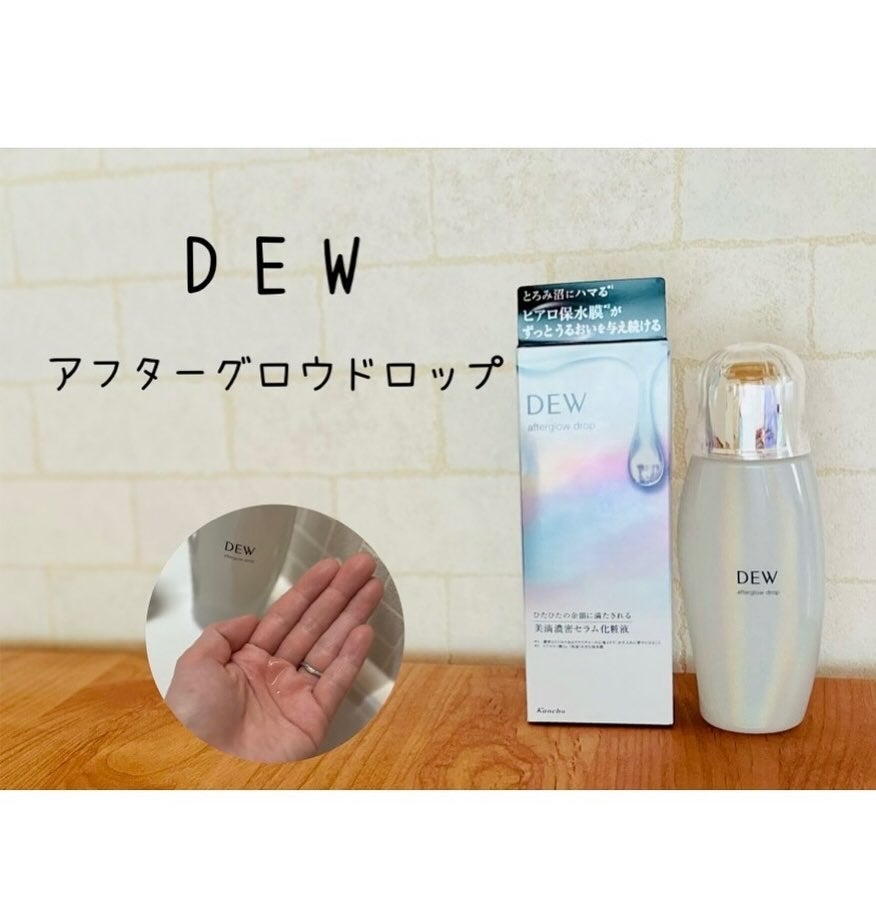 アフターグロウドロップ/DEW/化粧水を使ったクチコミ(1枚目)
