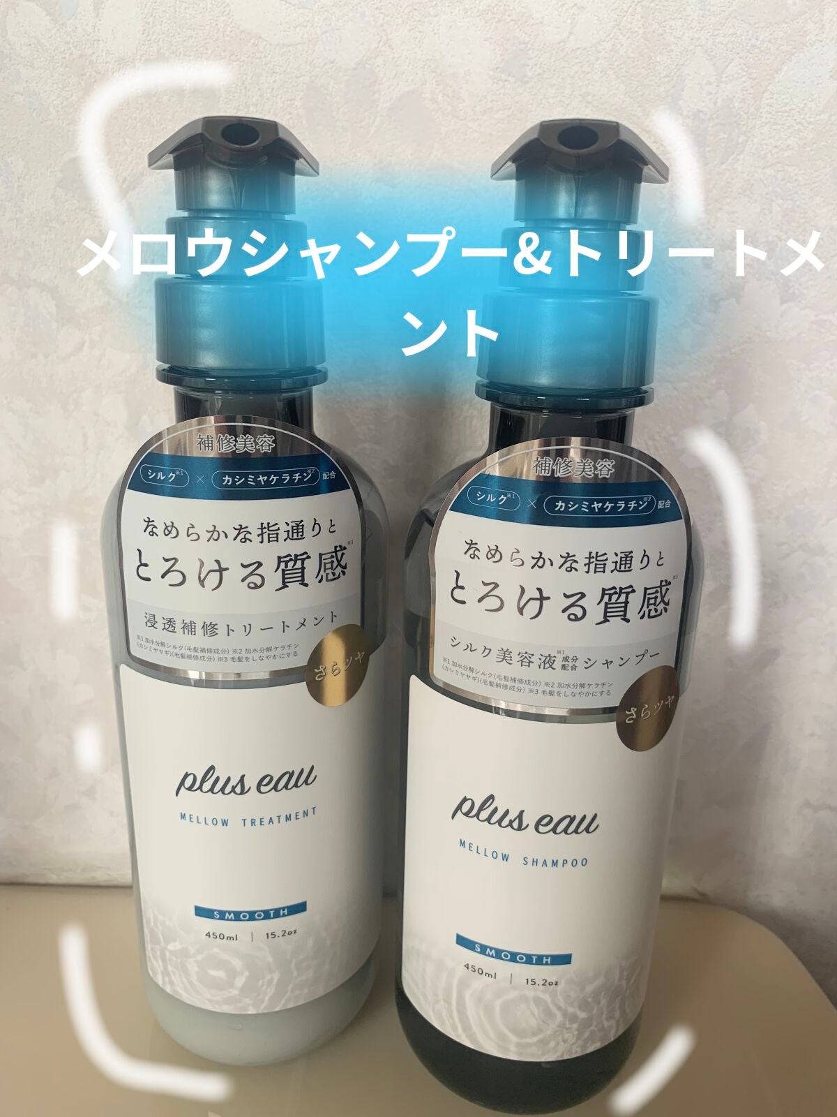 ã¡ããŠã·ã£ã³ããŒ/ã¡ããŠããªãŒãã¡ã³ã/plus eau/åžè²©ã·ã£ã³ããŒã䜿ã£ãã¯ãã³ãïŒ1æç®ïŒ