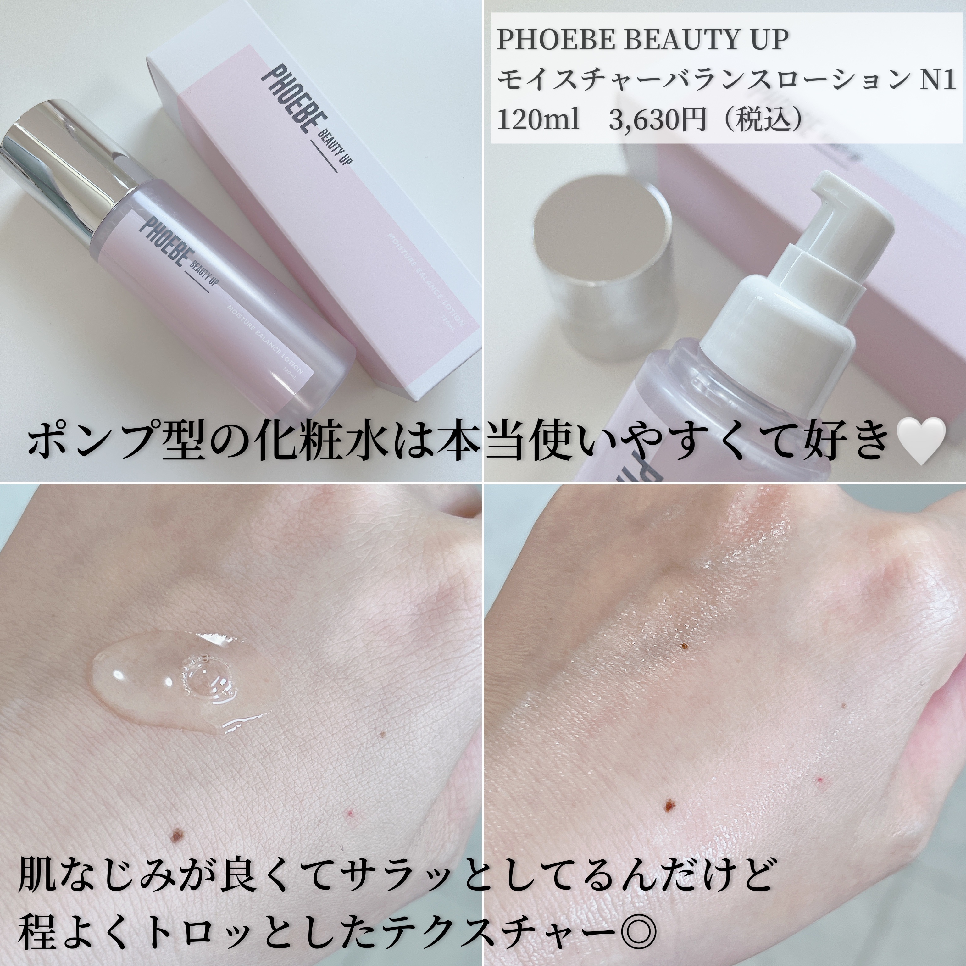 モイスチャーバランスローション N1/PHOEBE BEAUTY UP/化粧水を使ったクチコミ（2枚目）