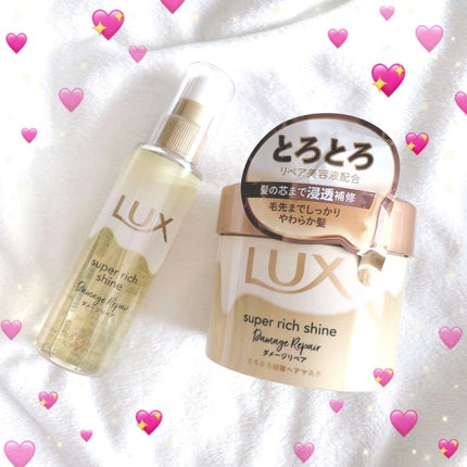 スーパーリッチシャイン ダメージリペア とろとろ補修ヘアマスク/LUX/ヘアマスク・ヘアパックを使ったクチコミ(2枚目)