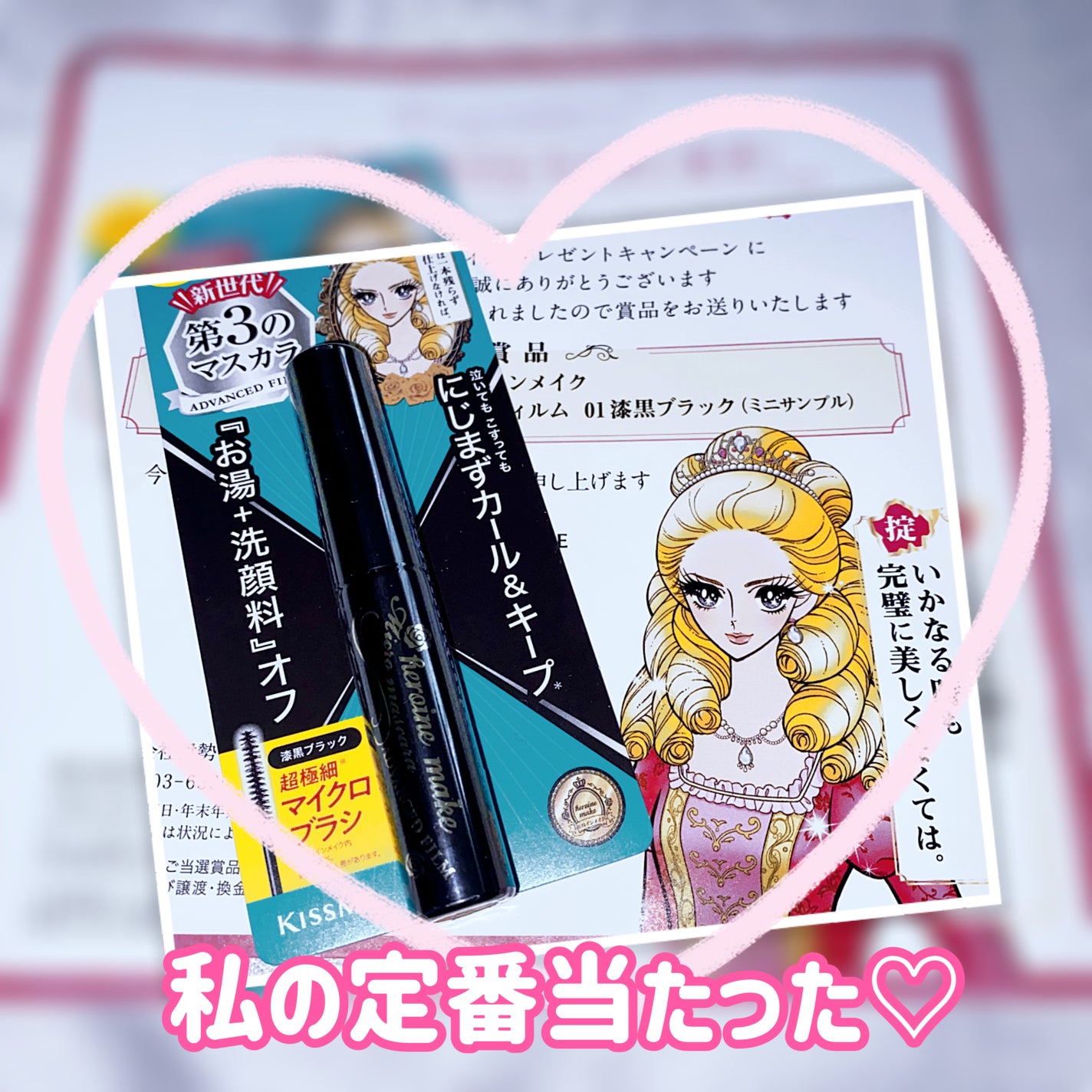 マイクロマスカラ アドバンストフィルム/ヒロインメイク/マスカラを使ったクチコミ(1枚目)