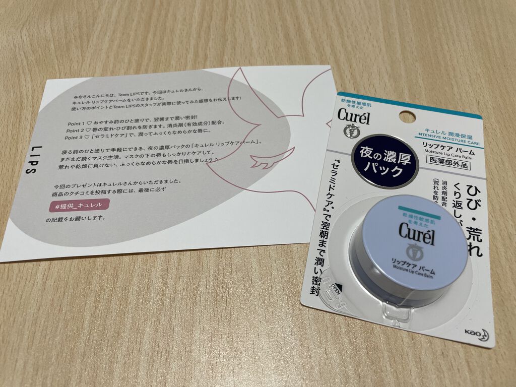 リップケア バーム/キュレル/リップバームを使ったクチコミ（1枚目）