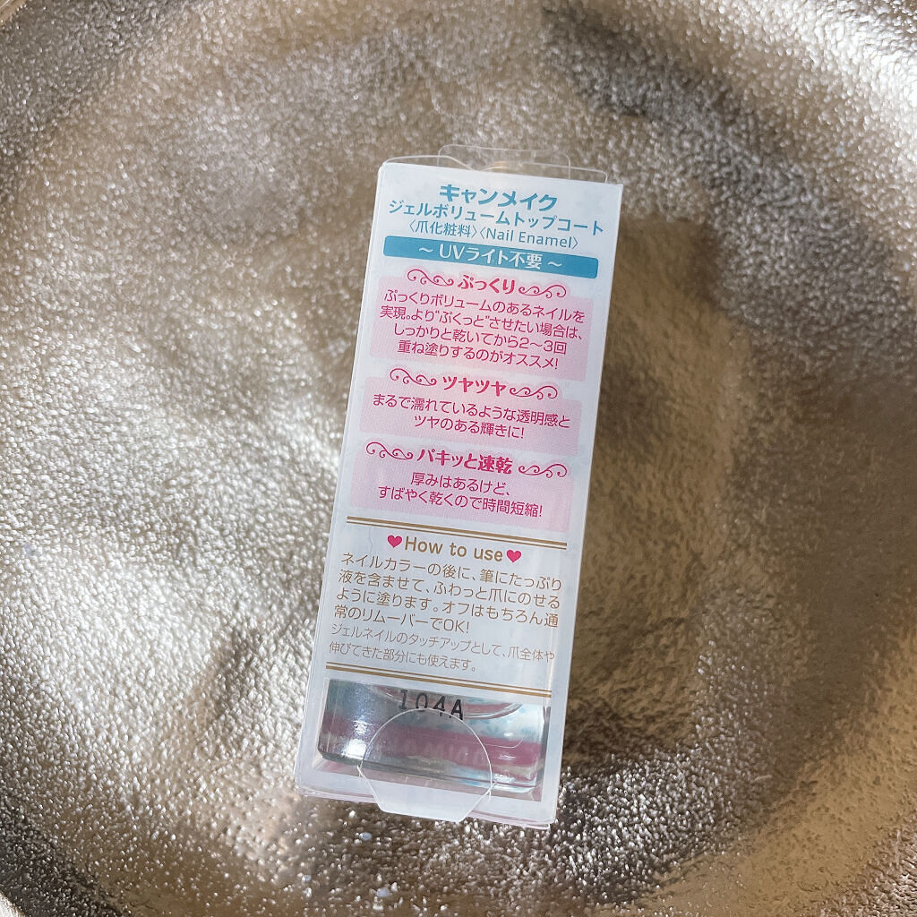 ジェルボリュームトップコート/キャンメイク/ネイルトップコートを使ったクチコミ（2枚目）