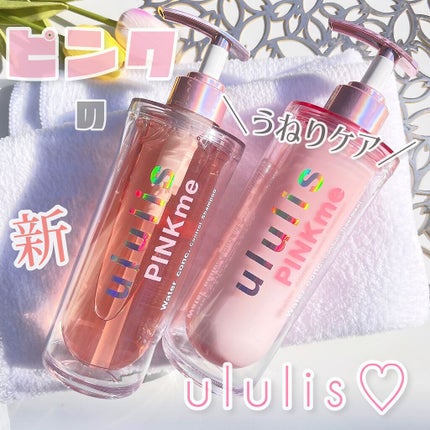 ピンクミー ウォーターコンク コントロール シャンプー/ヘアトリートメント/ululis/市販シャンプーを使ったクチコミ(1枚目)