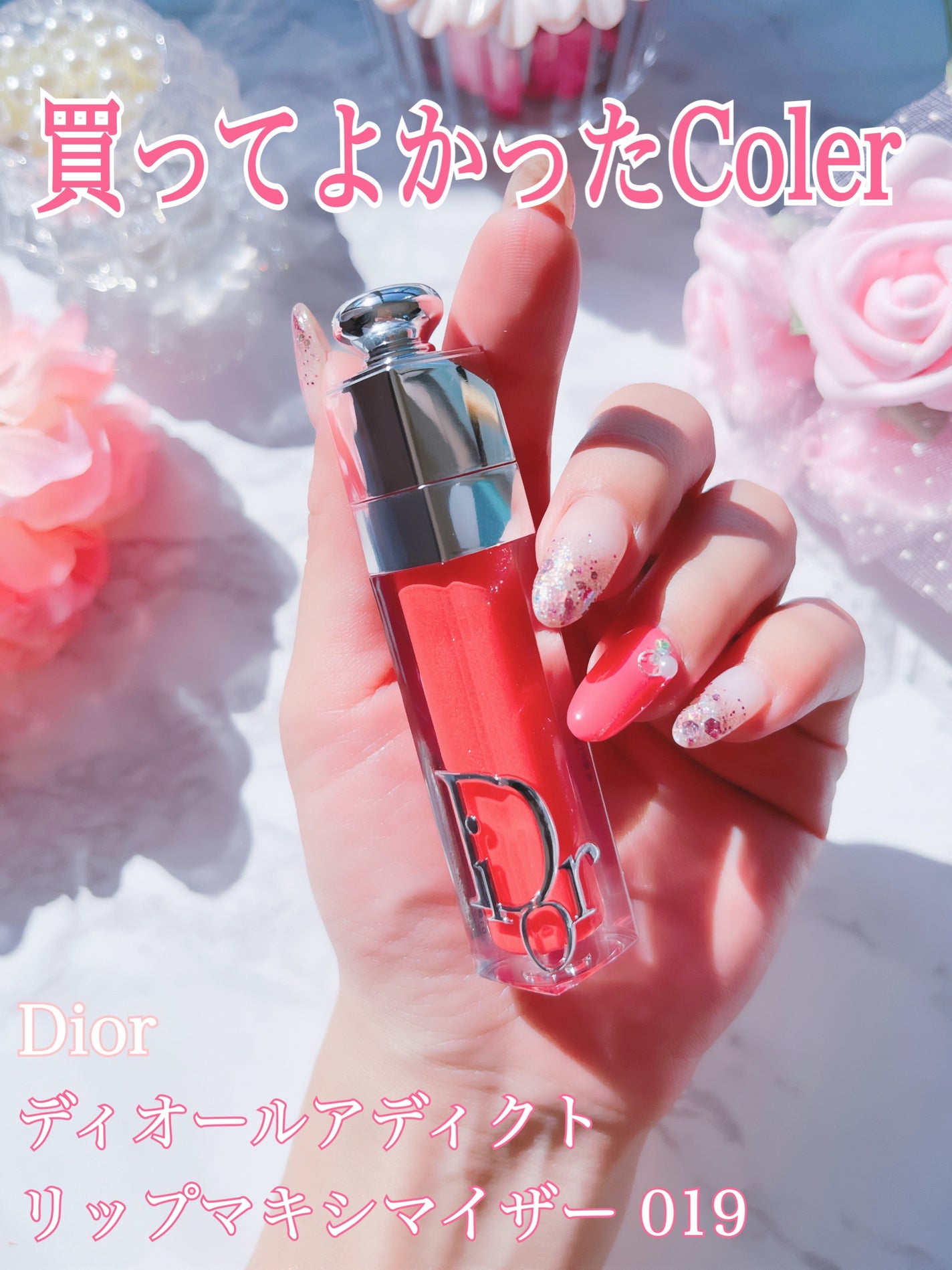 ディオール アディクト リップ マキシマイザー/Dior/リップグロスを使ったクチコミ(1枚目)