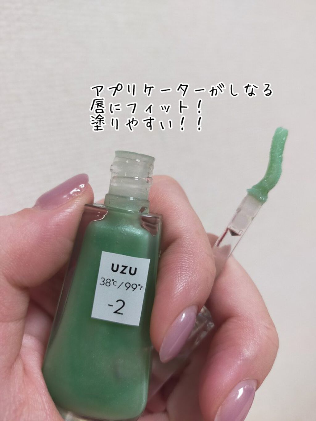 38°C / 99°F リップトリートメント (リップ美容液)/UZU BY FLOWFUSHI/リップケアを使ったクチコミ（2枚目）