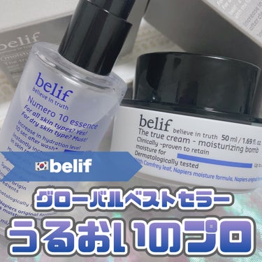 ザトゥルークリーム モイスチャライジングバーム/belif/フェイスクリームを使ったクチコミ（1枚目）