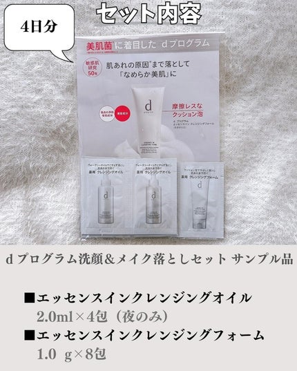 エッセンスイン クレンジングオイル/d プログラム/オイルクレンジングを使ったクチコミ(2枚目)
