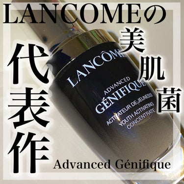 ジェニフィック アドバンスト N/LANCOME/美容液を使ったクチコミ（1枚目）