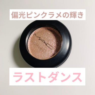 【ゴージャスな輝き ラストダンス💃】

MAC ダズルシャドウ ラストダンス 3190円

✼••┈┈••✼••┈┈••✼••┈┈••✼••┈┈••✼

YouTuberの和田さん。をきっかけに、このア