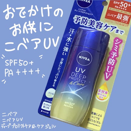 ニベアUV ディープ プロテクト&ケア ジェル/ニベア/日焼け止めジェルを使ったクチコミ(1枚目)
