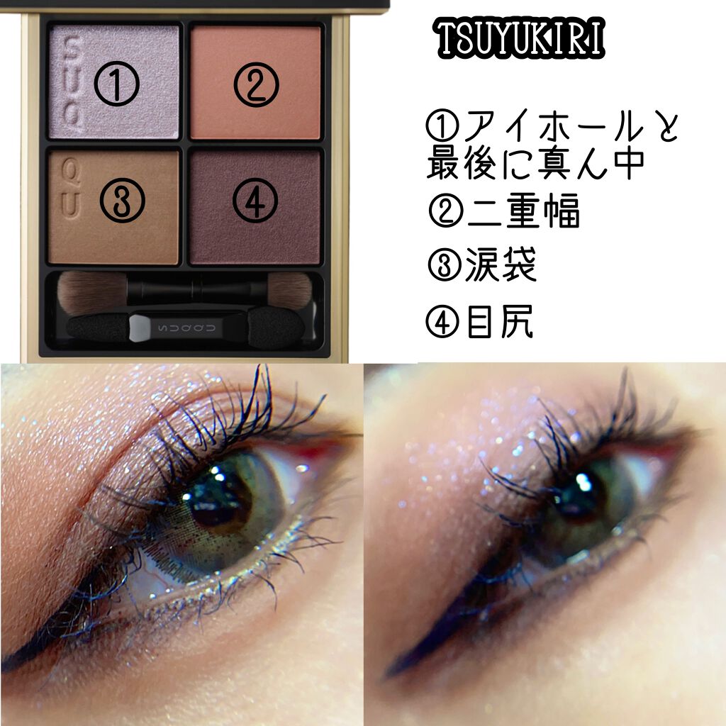 シグニチャー カラー アイズ/SUQQU/アイシャドウパレットを使ったクチコミ（2枚目）