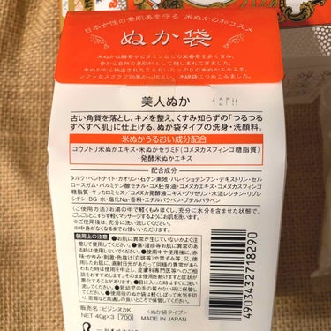 美人ぬか 純米洗顔石鹸のクチコミ「お米から採れる米ぬか🌾
古くから美肌作りに重宝されていたそうです。
その歴史は古く平安時代まで.....」（3枚目）