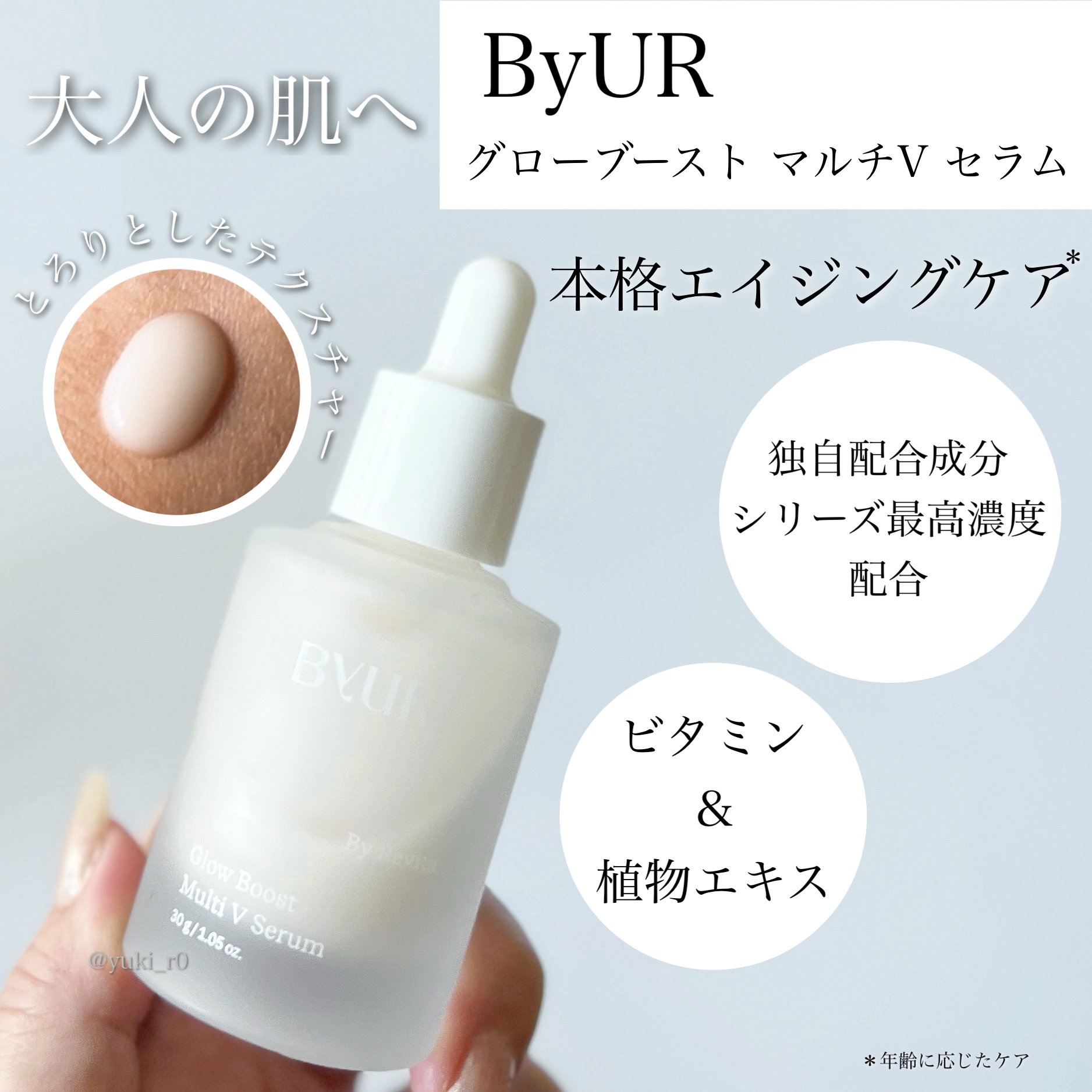 グローブースト マルチV セラム/ByUR/美容液を使ったクチコミ（2枚目）