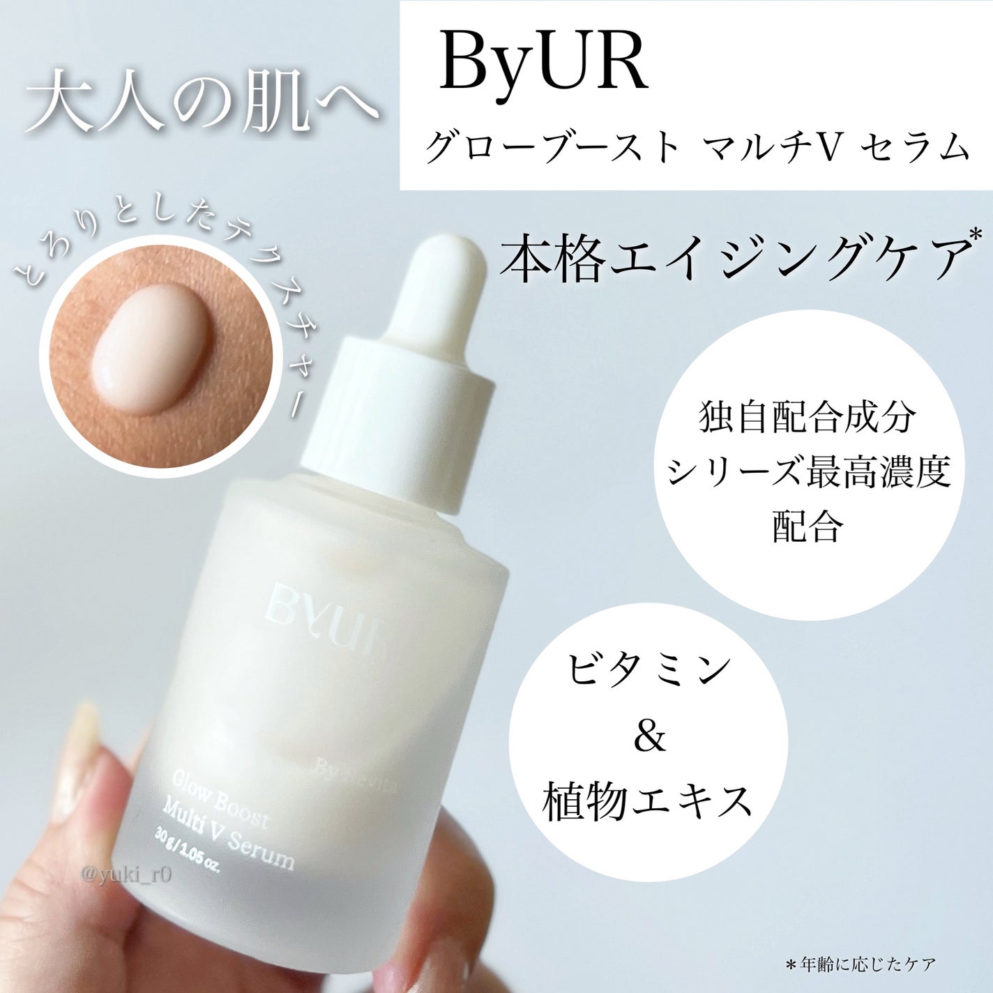 グローブースト マルチV セラム/ByUR/美容液を使ったクチコミ(2枚目)