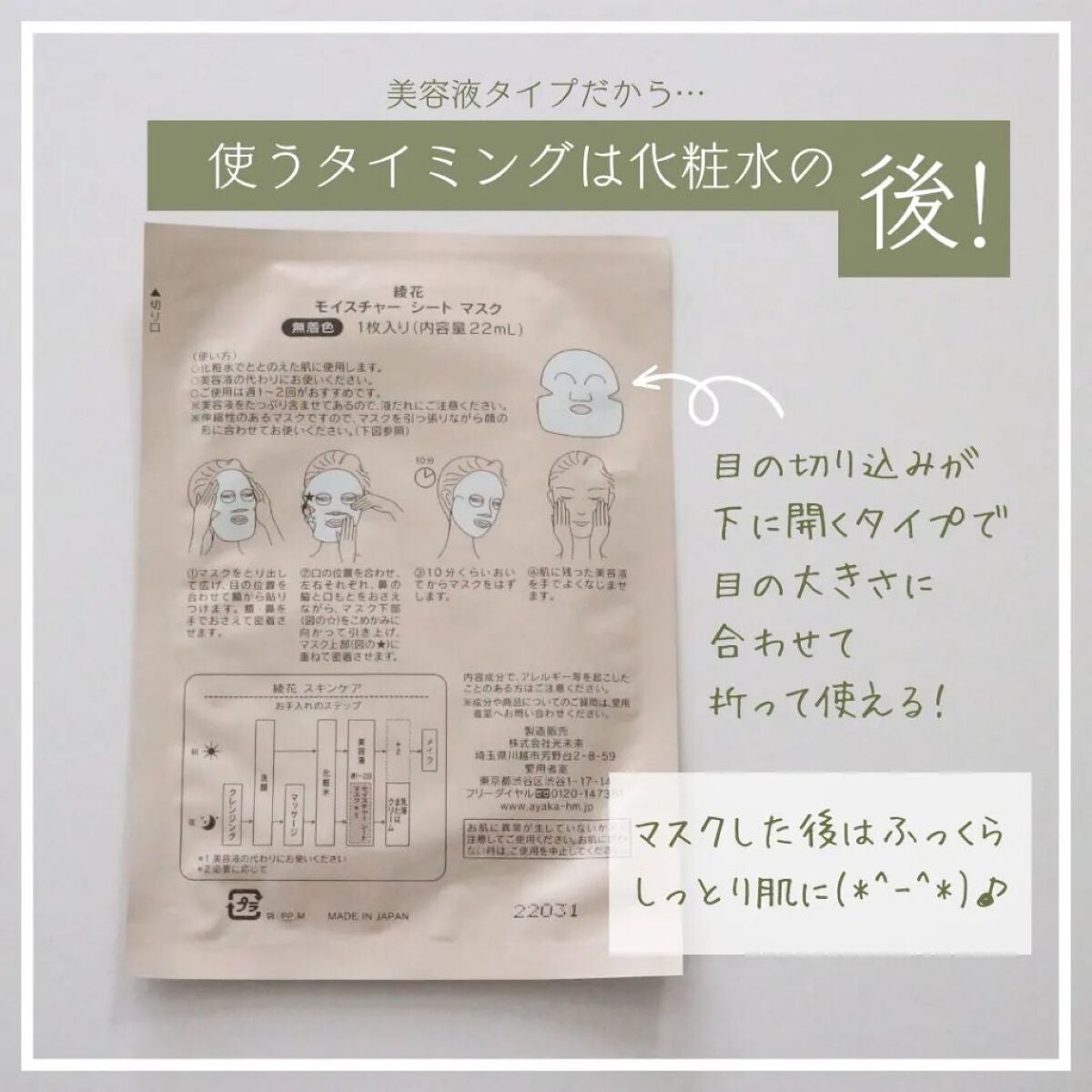 モイスチャー シート マスク/綾花/シートマスク・パックを使ったクチコミ(4枚目)