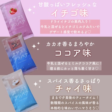 オヤスミタンパク オヤスミタンパクのクチコミ「\新感覚！美味しすぎる夜の美容プロテイン🥛🍓🌙/

┈┈┈┈┈┈┈┈┈┈
🏷️BCL
オヤスミ.....」（3枚目）