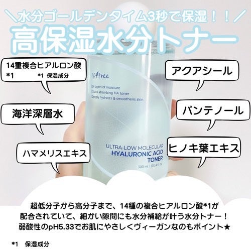 超低分子ヒアルロン酸トナー/Isntree/化粧水を使ったクチコミ(3枚目)