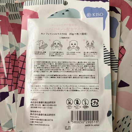フェイスマスク 【しっかり実感30枚セット】/KISO/シートマスク・パックを使ったクチコミ(2枚目)