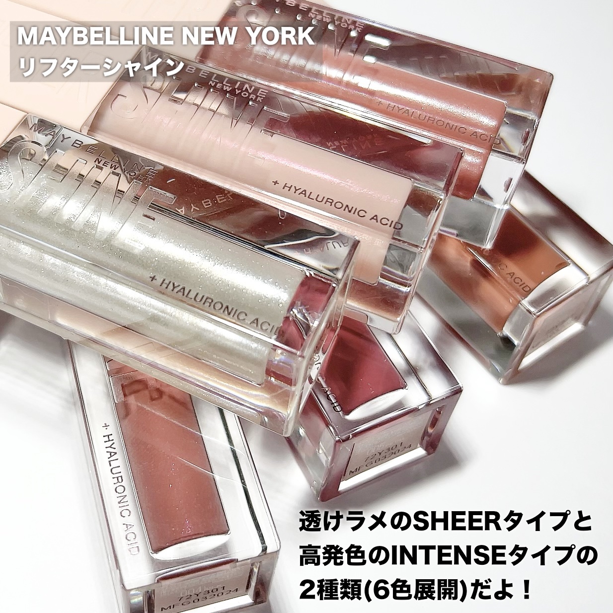 リフターシャイン/MAYBELLINE NEW YORK/リップグロスを使ったクチコミ（2枚目）