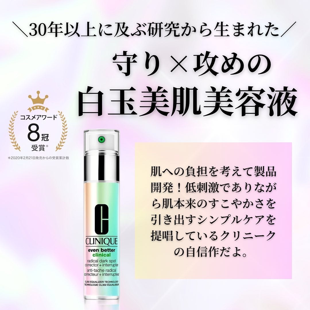 イーブン ベター ラディカル ブライト セラム/CLINIQUE/美容液を使ったクチコミ(2枚目)