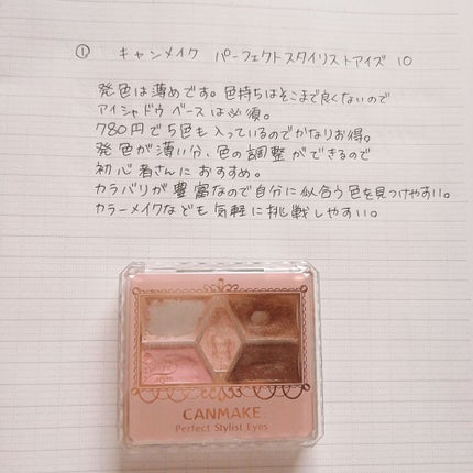 【旧品】パーフェクトスタイリストアイズ/キャンメイク/アイシャドウパレットを使ったクチコミ(2枚目)