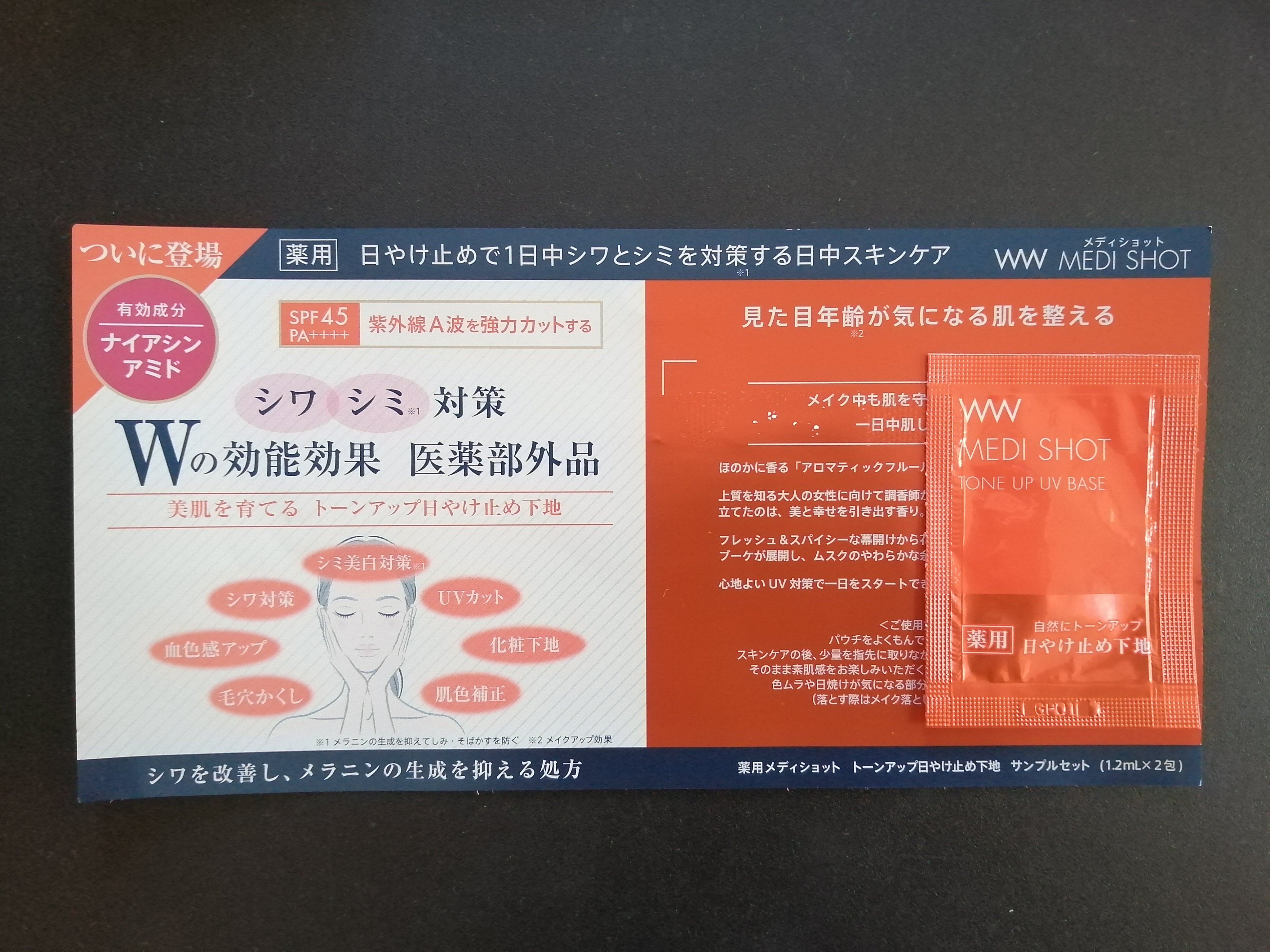 薬用メディショット トーンアップ日やけ止め下地/MEDI SHOT/化粧下地を使ったクチコミ（1枚目）