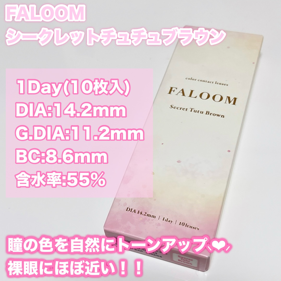 FALOOM 1DAY シークレットチュチュブラウン/FALOOM/ワンデー（１DAY）カラコンを使ったクチコミ（2枚目）