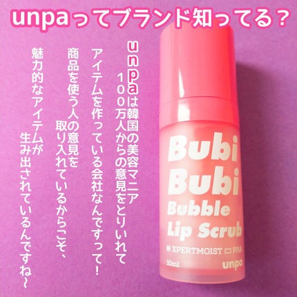 ブビブビ バブルリップスクラブ/unpa/リップスクラブを使ったクチコミ(2枚目)