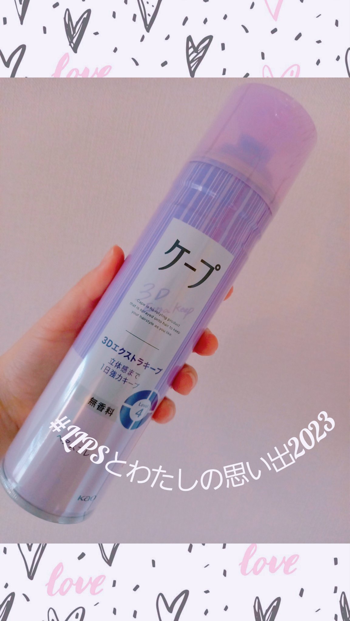 ケープ 3Dエクストラキープ 無香料/ケープ/ヘアスプレーを使ったクチコミ（1枚目）