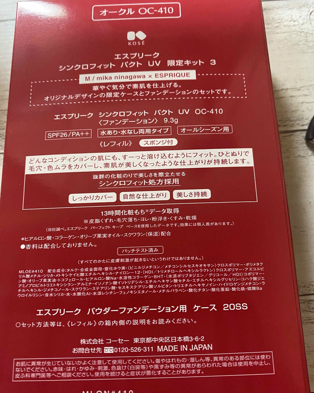 シンクロフィット パクト UV/ESPRIQUE/パウダーファンデーションを使ったクチコミ(2枚目)