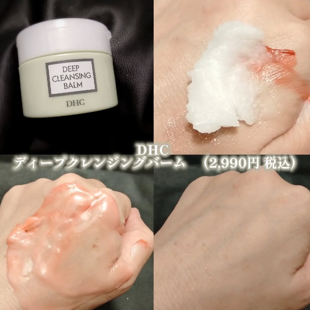 DHC ディープ クレンジング バーム/DHC/クレンジングバームを使ったクチコミ(2枚目)