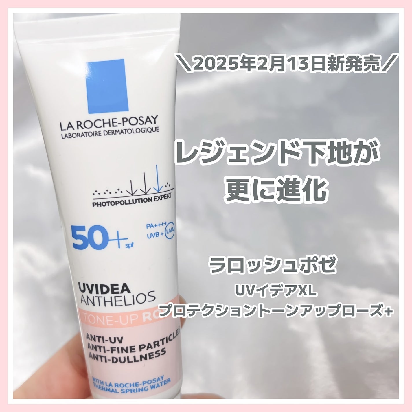 UVイデア XL プロテクショントーンアップ ローズ+/ラ ロッシュ ポゼ/日焼け止め・UVケアを使ったクチコミ(1枚目)