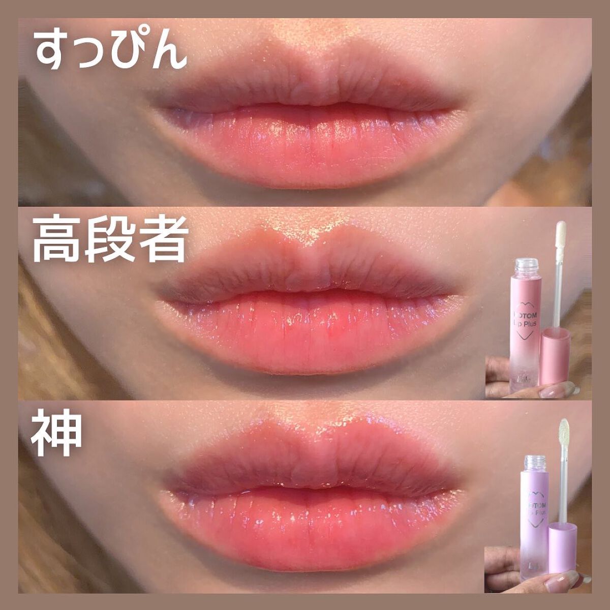 ドトムリッププラスプランパー/keybo/リッププランパーを使ったクチコミ（3枚目）