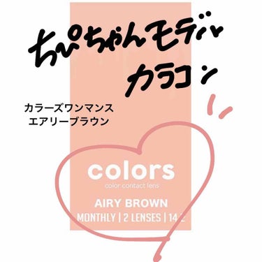 colors 1month/colors/１ヶ月（１MONTH）カラコンを使ったクチコミ（2枚目）