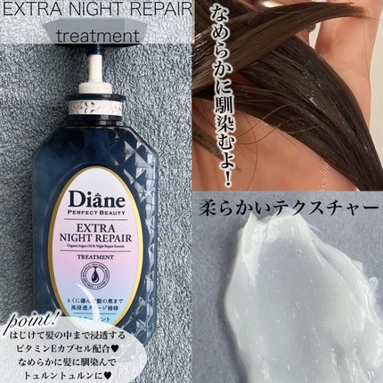 エクストラナイトリペア シャンプー&トリートメント/ダイアン/市販シャンプーを使ったクチコミ(4枚目)