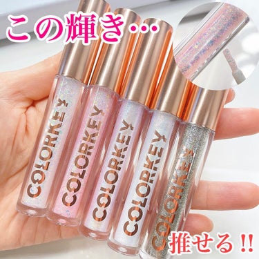 スパークリングギャラクシーリキッドアイシャドウ C02 春日鯉/COLORKEY/リキッドアイシャドウを使ったクチコミ（1枚目）