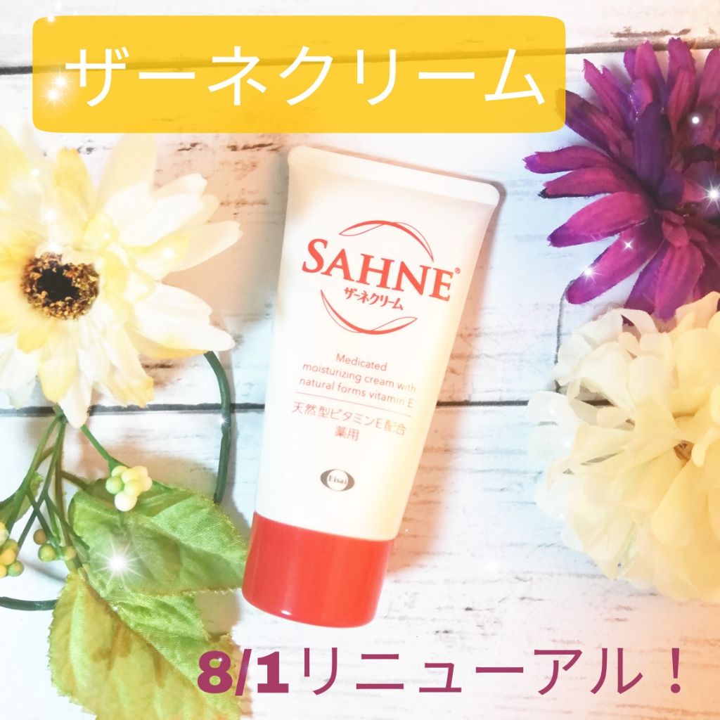 ザーネクリーム/ザーネ/ボディクリームを使ったクチコミ（1枚目）