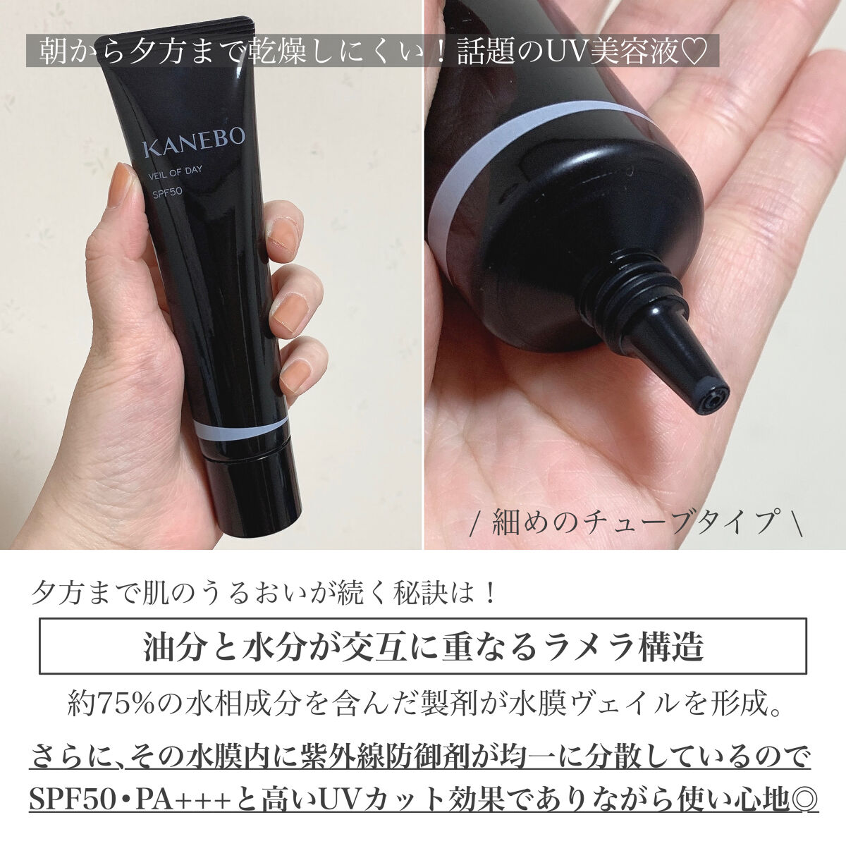 ヴェイル オブ デイ/KANEBO/日焼け止めローションを使ったクチコミ（3枚目）