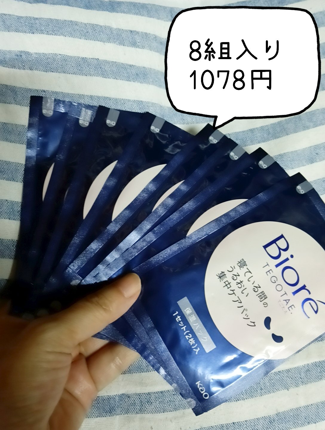 ビオレTEGOTAE 寝ている間のうるおい集中ケアパック 40個 Amazon.co.jp: ビオレ TEGOTAE 寝ている間のうるおい集中ケアパック 8