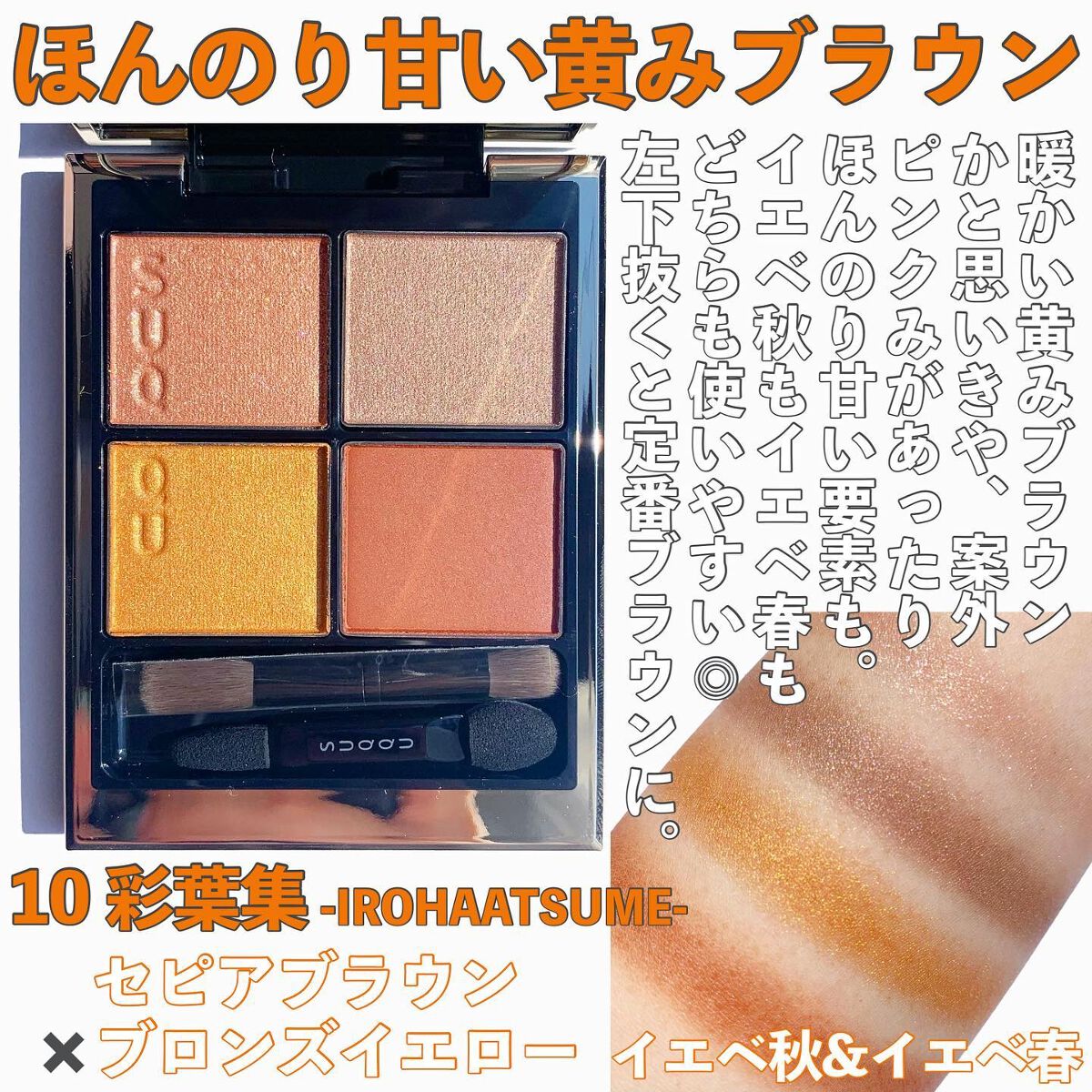 シグニチャー カラー アイズ/SUQQU/アイシャドウパレットを使ったクチコミ（2枚目）