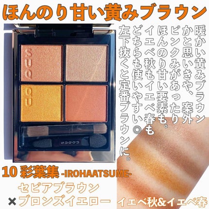 シグニチャー カラー アイズ/SUQQU/アイシャドウパレットを使ったクチコミ(2枚目)