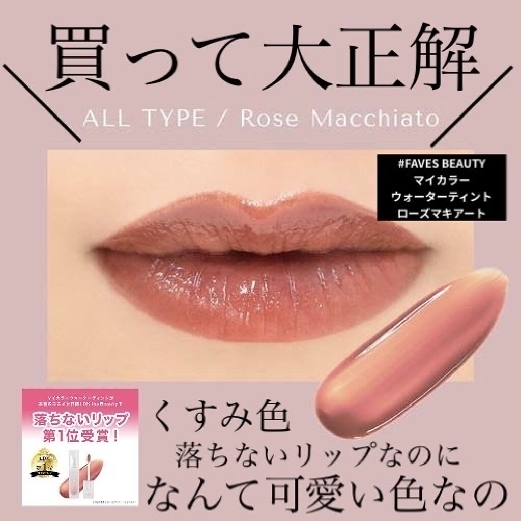 LDKで第1位になった落ちないリップ💄👑✨（最後動画あります）

可愛い🧡❤️ツヤツヤ🥺ティッシュオフしても、ちゃんと色味が残る👍💄💕✨

✼••┈┈••✼••┈┈••✼••┈┈••✼••┈
FAVES BEAUTY
マイカラ