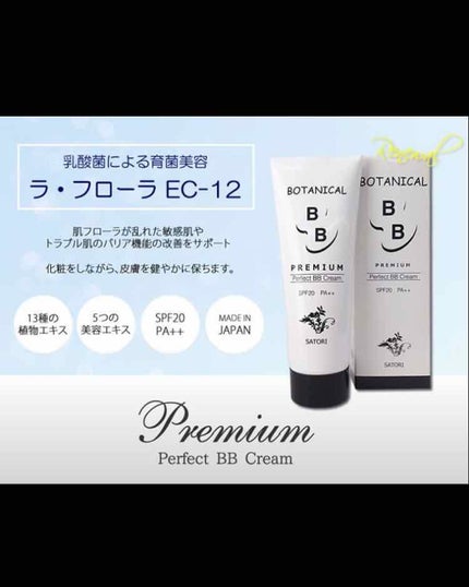 ボタニカル パーフェクトBBクリーム/Stay Free/BBクリームを使ったクチコミ(2枚目)