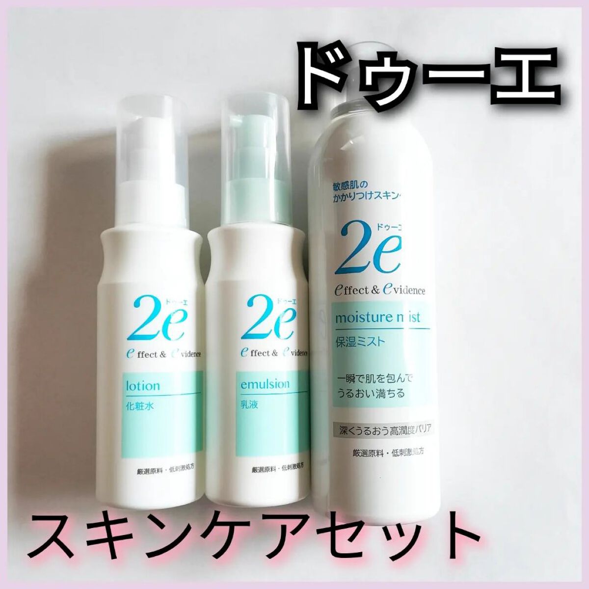 化粧水/2e/化粧水を使ったクチコミ（1枚目）