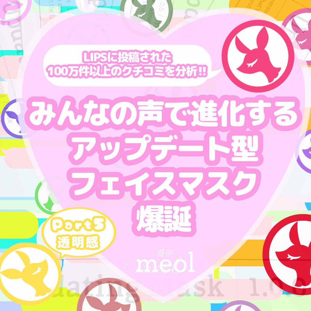 Updating Mask 1.0.0 Type B（透明感）／bright 1セット5枚入り/meol/シートマスク・パックを使ったクチコミ（1枚目）