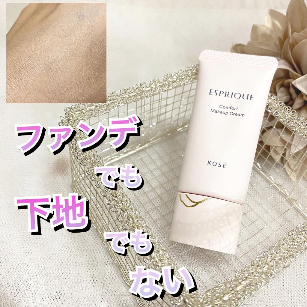 コンフォート メイククリーム〈色つき美容クリーム〉/ESPRIQUE/化粧下地を使ったクチコミ（1枚目）