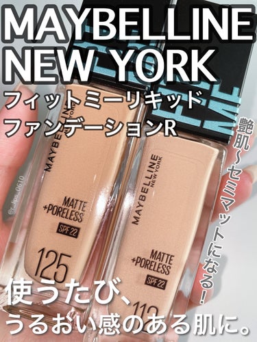 フィットミー リキッドファンデーション R/MAYBELLINE NEW YORK/リキッドファンデーションを使ったクチコミ（1枚目）