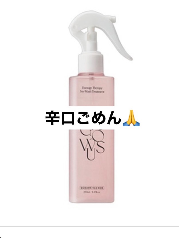 ダメージセラピー クリームトリートメント/GROWUS/洗い流すヘアトリートメントを使ったクチコミ（1枚目）